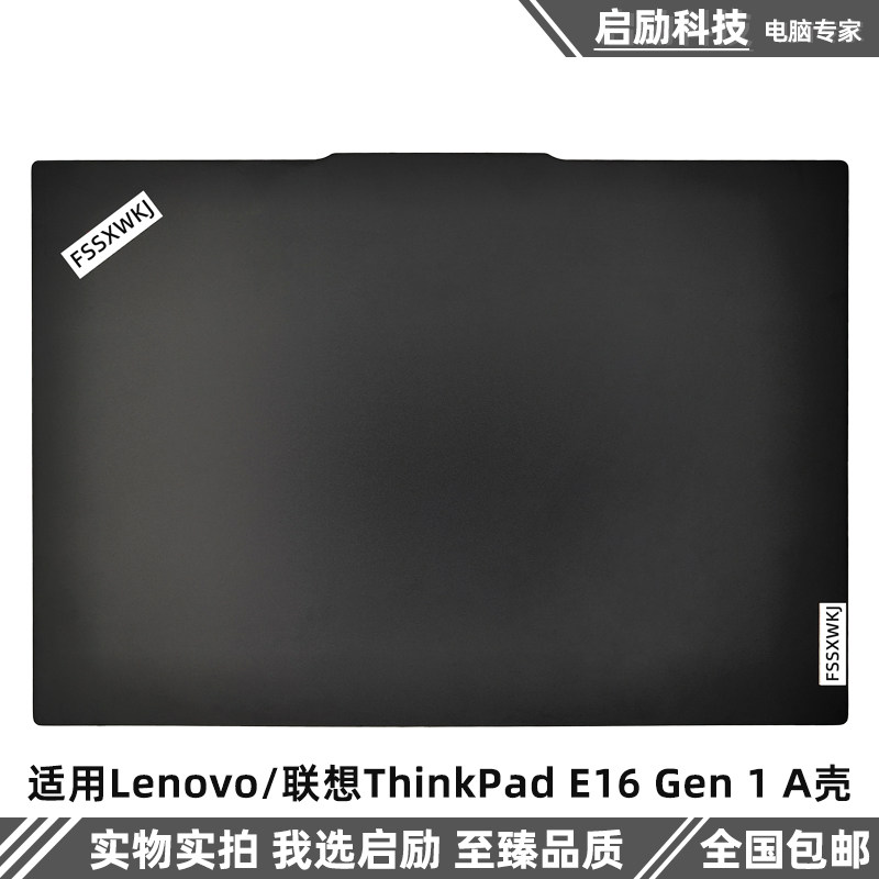 适用 Lenovo 联想 ThinkPad E16 Gen1 A壳 外壳 后盖 AM2Y9000500