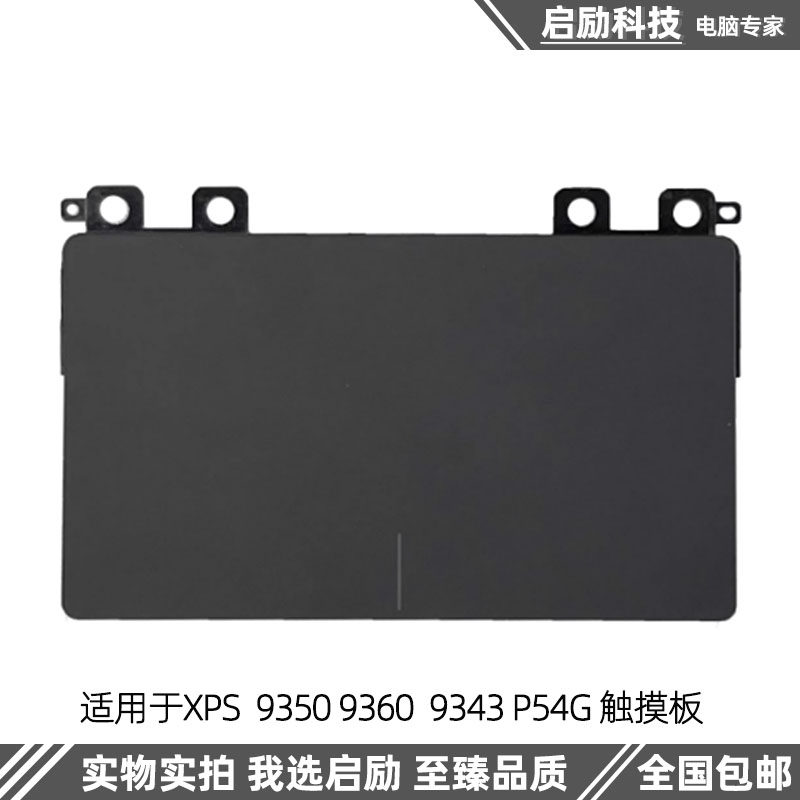 XPS13934393509360触摸板