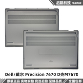 戴尔 0F23H9 Precision D壳M7670 Dell 底壳 7670 D壳外壳 09VR67