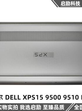 戴尔 DELL XPS15 9500 9510 D壳 后盖 主机下盖 底壳 外壳 0DWT74