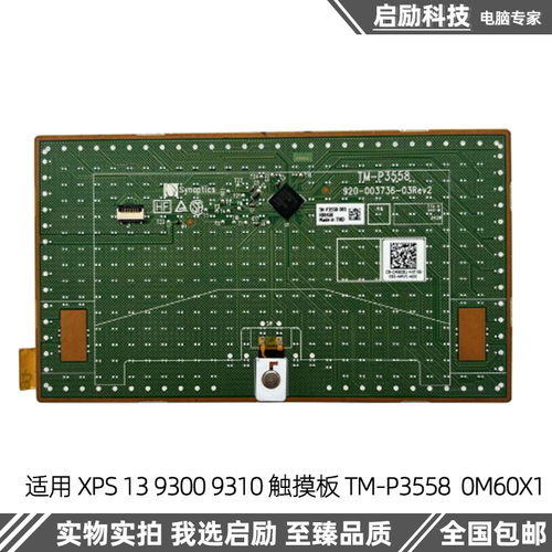XPS13930093019310触摸板