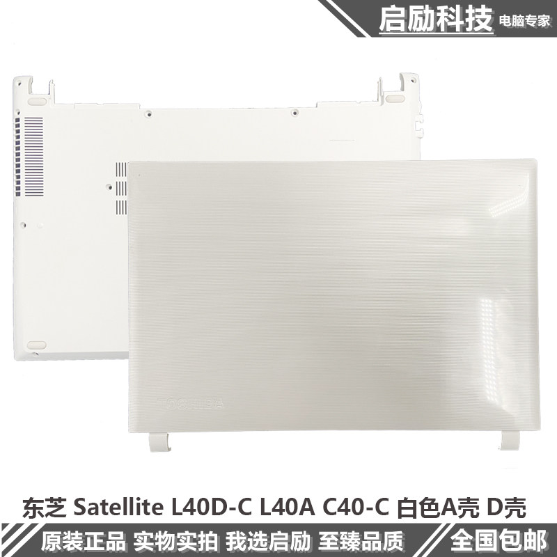 东芝Toshiba Satellite L40D-C L40A C40-C A壳外壳 D壳底壳 后盖