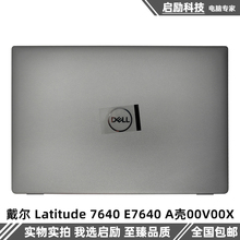适用 Dell 戴尔 Latitude 7640 E7640 A壳 后盖 屏盖 外壳 00V00X