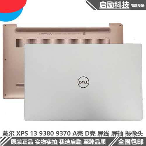 戴尔XPS93809370外壳屏线