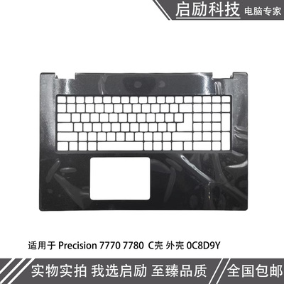Precision77707780外壳