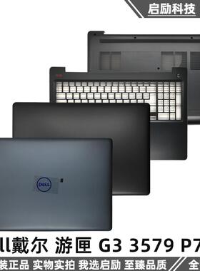 Dell 戴尔 游匣 G3 3579 P75F A壳 B壳 C壳 D壳 后盖 底座 外壳