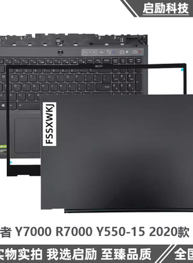 适用 联想拯救者Y7000 R7000 2020款 A壳外壳 B壳C壳键盘 屏轴D壳