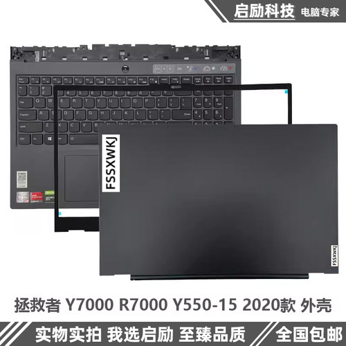 联想拯救者R/Y7000P2020款外壳