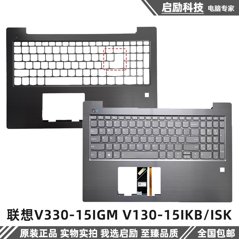 联想V130-15V330-15C壳键盘一体