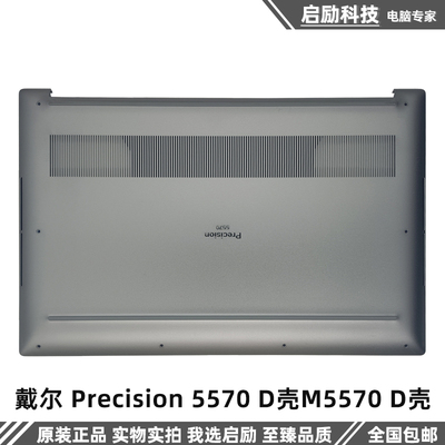 外壳戴尔Precision5570M5570