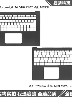 Dell戴尔 Vostro 成就 5590 5490 C壳 键盘 外壳 0XNR1R 0TC3CH