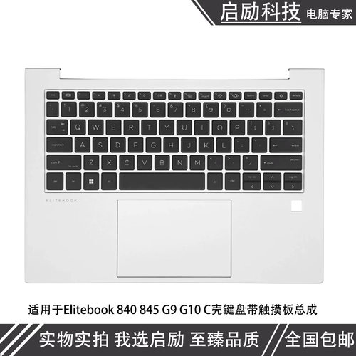 Elitebook840845G9G10外壳