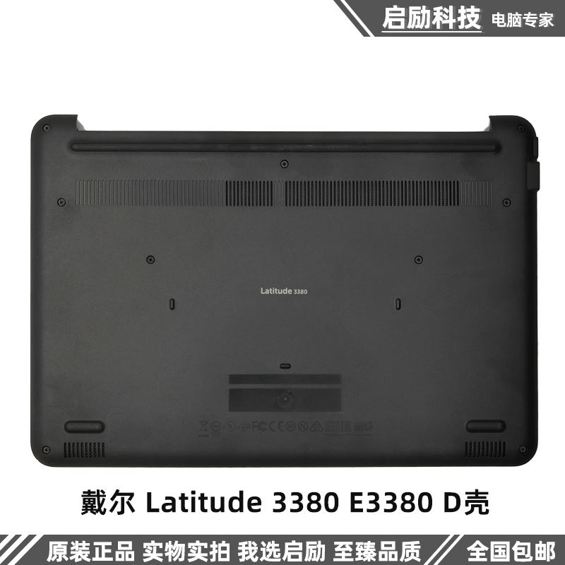 原装 Dell/戴尔 Latitude 3380 E3380 D壳 笔记本外壳 底座 下盖 3C数码配件 笔记本零部件 原图主图