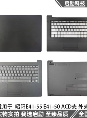 适用于 昭阳 E41-50 E41-55 A壳 B壳 C壳键盘总成 D壳外壳 后盖