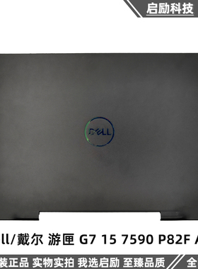 Dell/戴尔 游匣G7 7590 P82F A壳 外壳 屏后盖 转轴029TDN 03VYM4