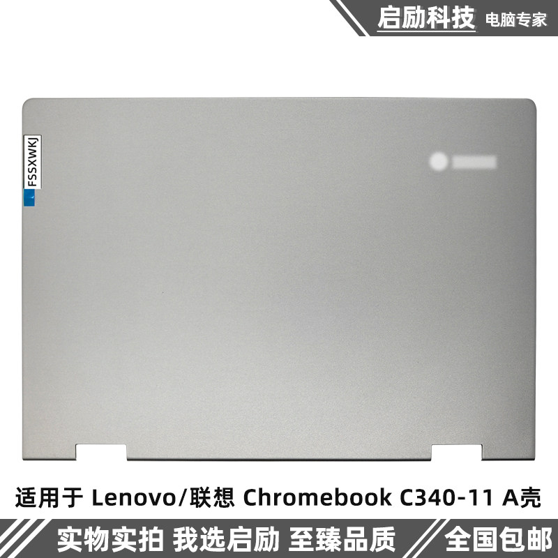 适用于 Lenovo/联想 Chromebook C340-11 A壳外壳 后盖5CB0U43400