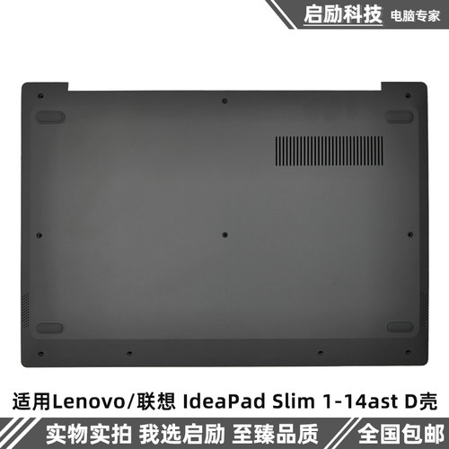 外壳联想IdeaPadSlim1-14ast