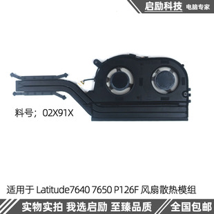 7640 7650 P126F 散热模组 01X91X Dell 散热器风扇 戴尔Latitude