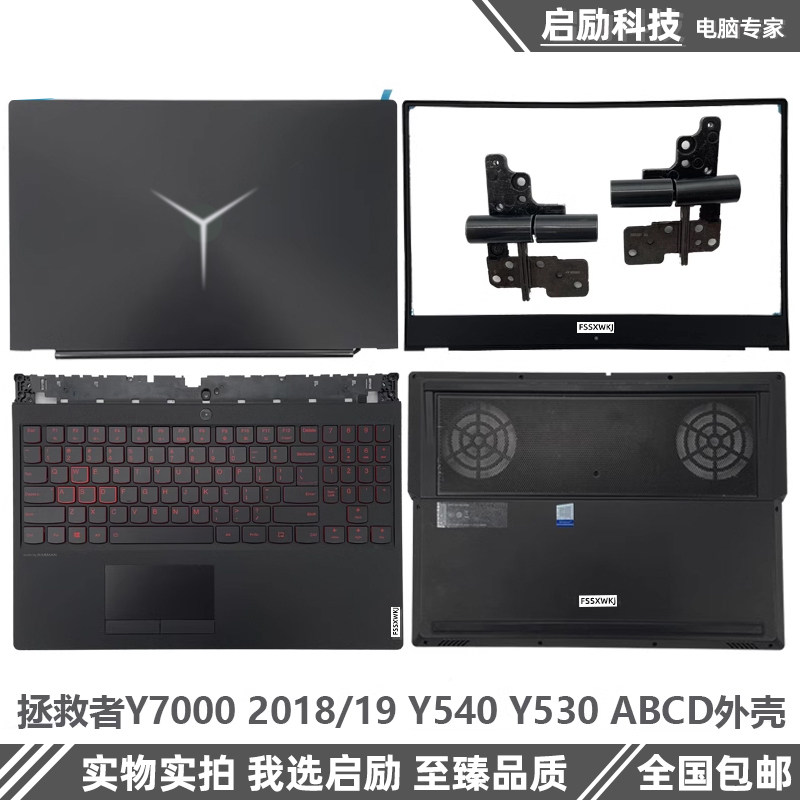适用联想 拯救者Y7000 2018 2019款 A壳 B壳C壳键盘 D壳外壳 屏轴
