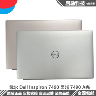 7490 7000 A壳 笔记本外壳 0P0VRY Dell戴尔 0Y68N6 Inspiron灵越