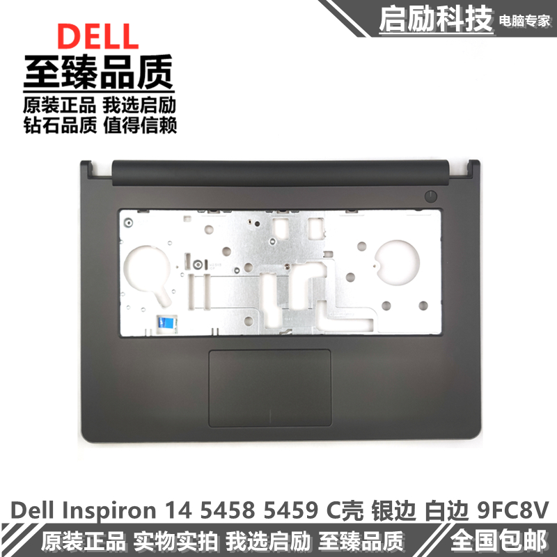 戴尔545554585459外壳