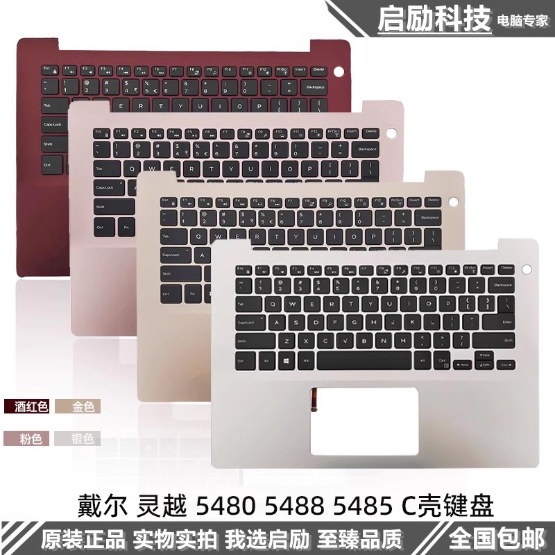 戴尔548054885485键盘外壳