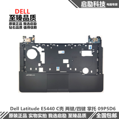 戴尔LatitudeE5440C壳外壳