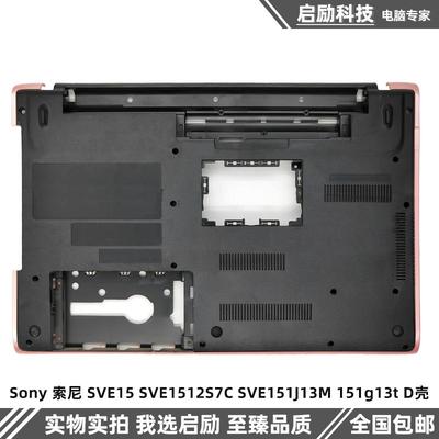 索尼外壳SVE15SVE1512S7C
