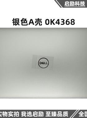 Dell/戴尔XPS 9580 9570 7590 Precision M5540 A壳 外壳 0K4368
