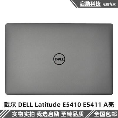 戴尔外壳LatitudeE5410E5411