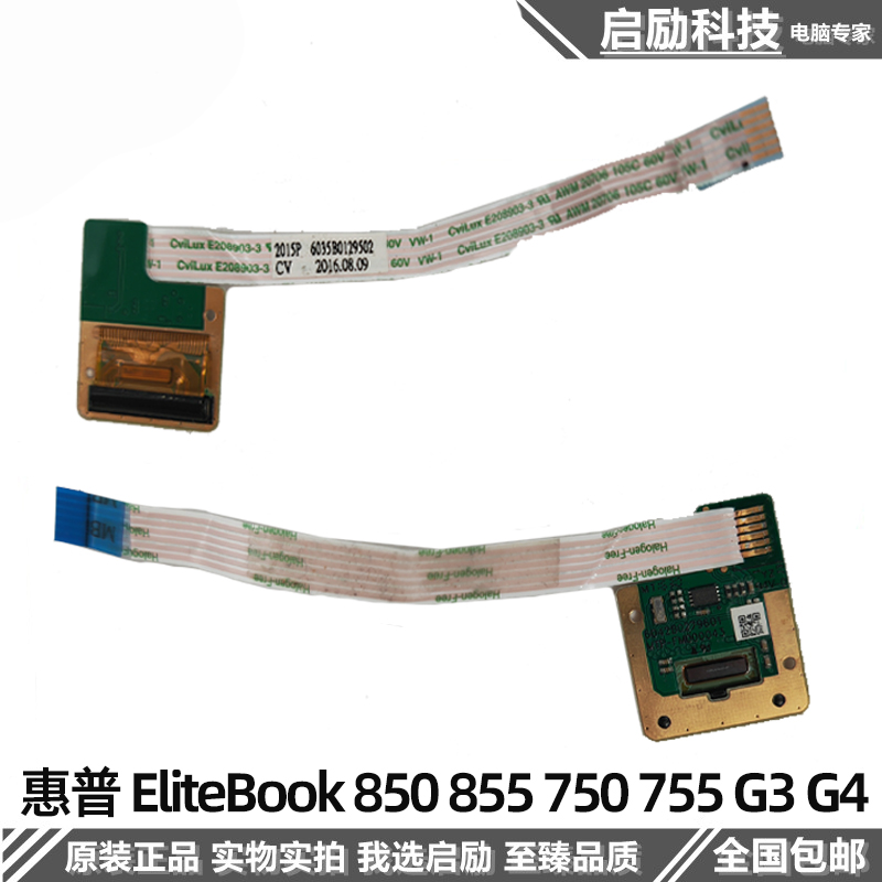 惠普EliteBook850855指纹小板