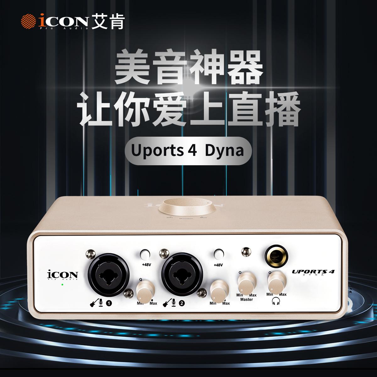 ICONUports45代声卡麦克风套装