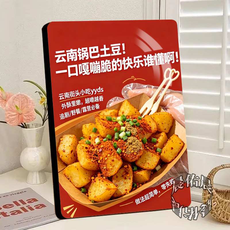 云南锅巴土豆高清宣传水晶相框摆台摆摊小吃店引流宣传单品摆件