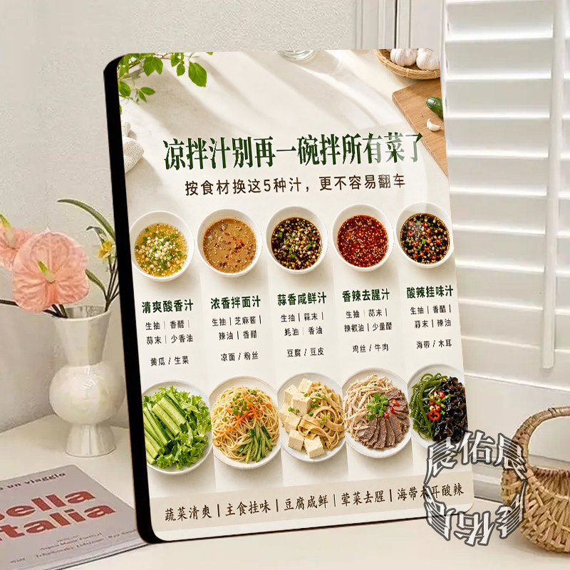 5种凉拌汁配方相框摆台厨房按食材调味指南凉菜万能料汁装饰摆件