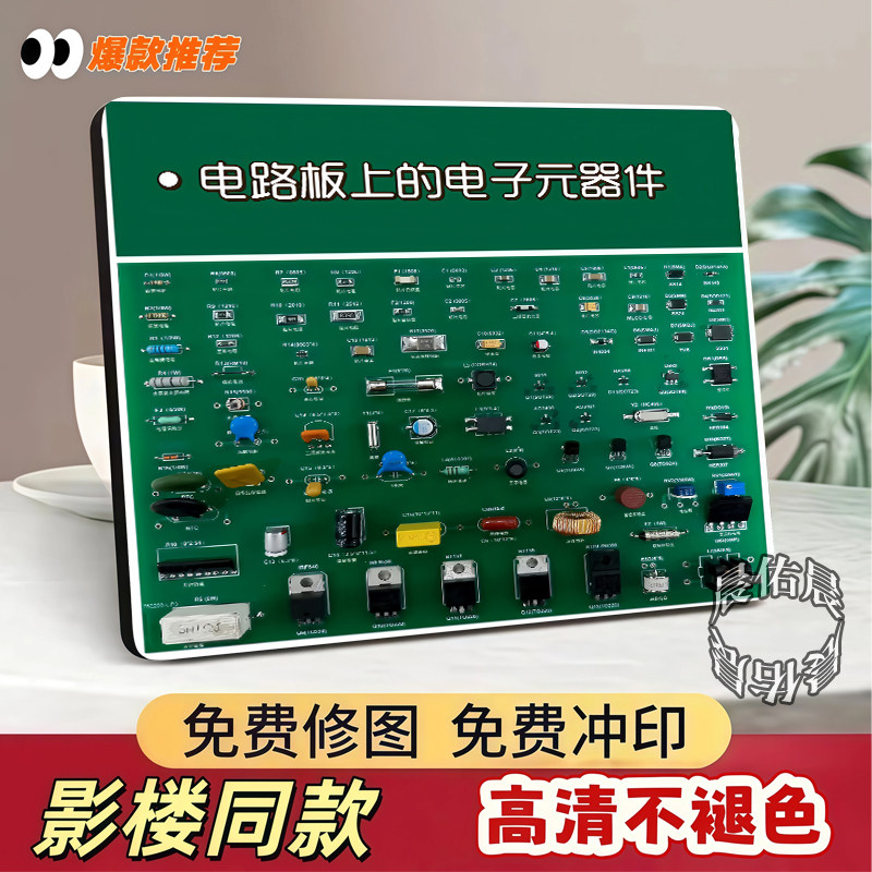 电路板电子元器件相框摆件识别电工教学教具新款展示学习装饰摆台