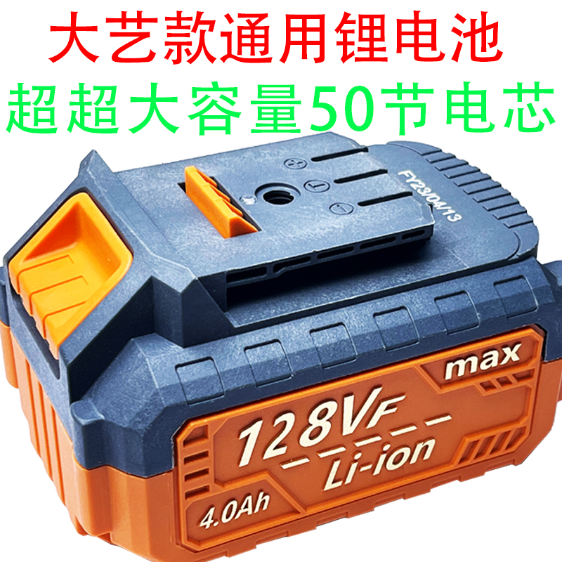适配大艺款锂电池48VF128VF角磨机电锤电动扳手等锂电通用锂电池