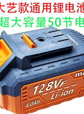 适配大艺款锂电池48VF128VF角磨机电锤电动扳手等锂电通用锂电池