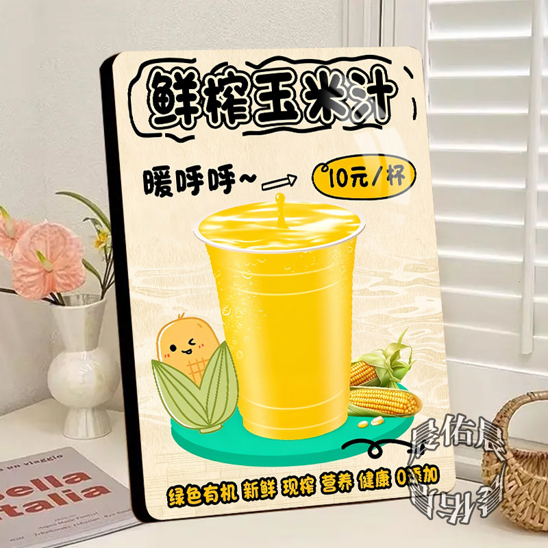 鲜榨玉米汁相框摆台健康热饮宣传海报奶茶小吃门店商用装饰画摆件
