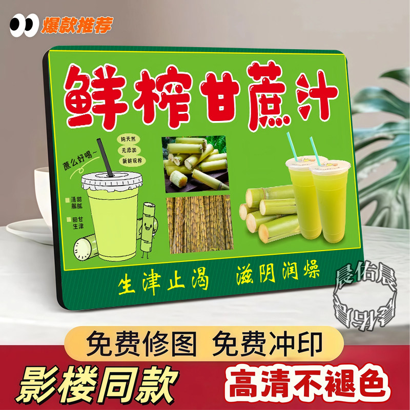 鲜榨甘蔗汁相框摆件广告展示板宣传夜市摆摊店铺桌面高级相框摆件