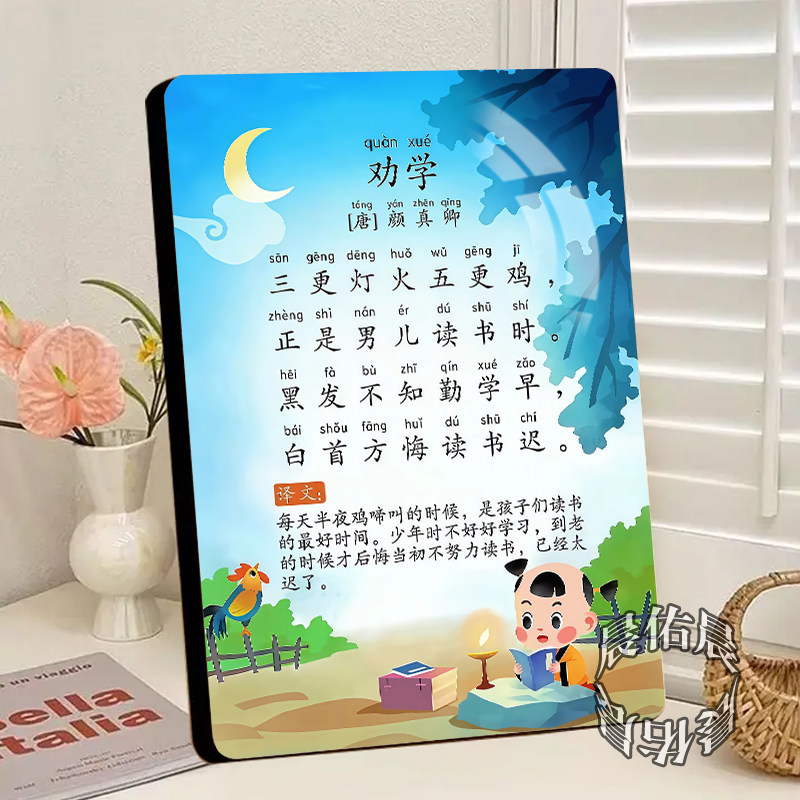 劝学诗颜真卿三更灯火五更鸡正是男儿读书时桌面相框摆台个性摆件