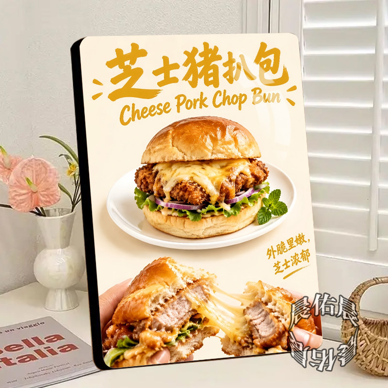 芝士猪扒包美食高清水晶相框摆台小吃店前台展示板装饰画摆件