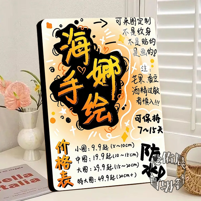 海娜手绘价目表潮流风桌面摆台相框高清印刷纹身店展示摆件摆台