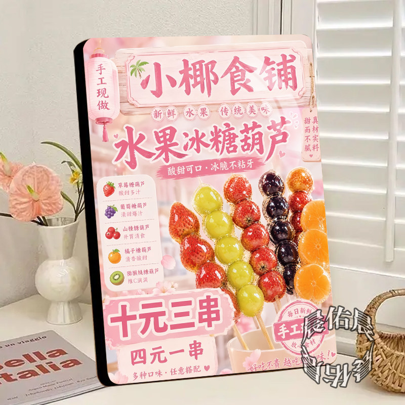水果糖葫芦体相框摆台摆摊店面装饰宣传高级精致美观大气柜台摆件