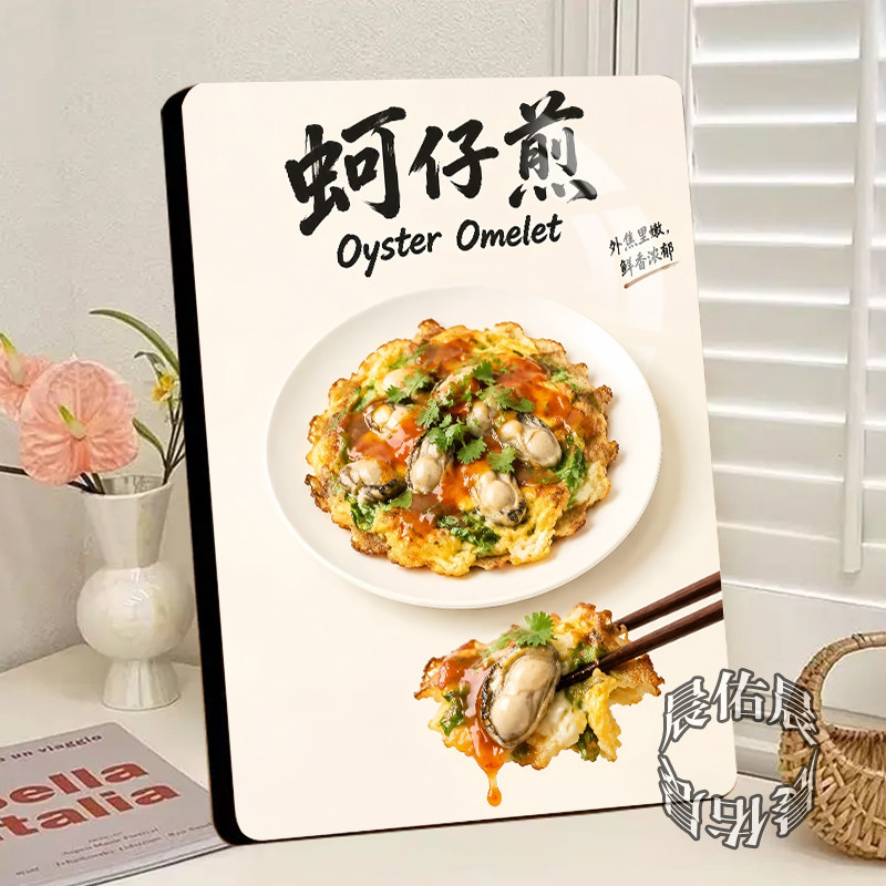 蚵仔煎特色海鲜小吃店展示板相框摆件小吃摆摊引流专用相框摆台