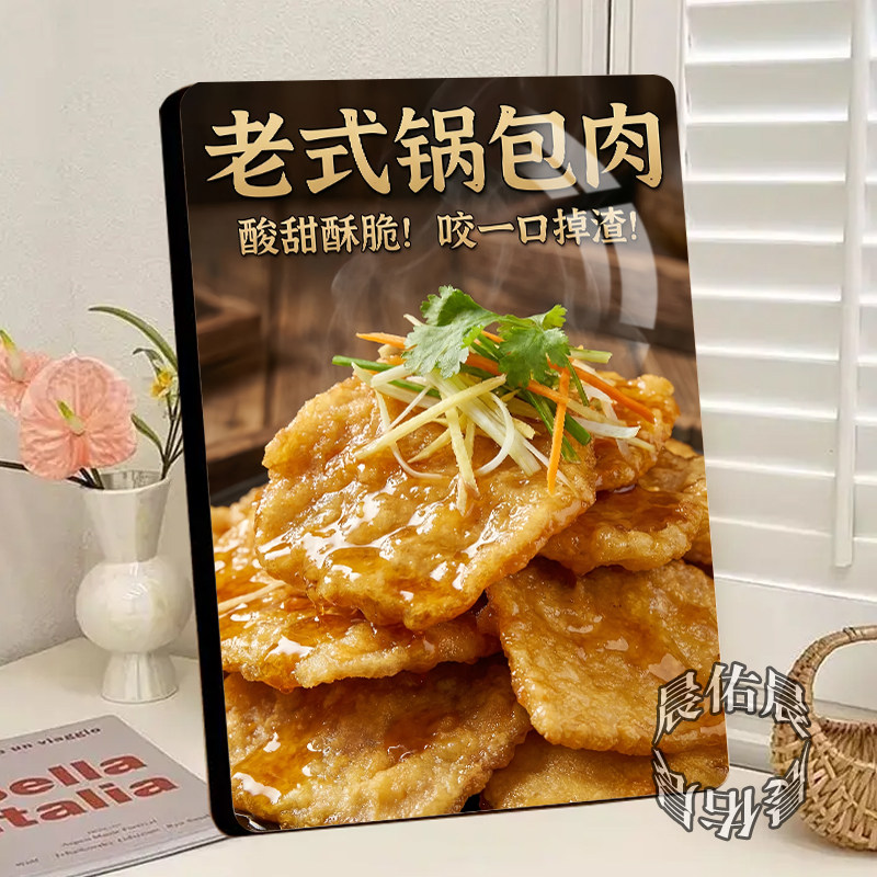 老式锅包肉市集摆摊小吃摊店铺宣相框摆台传东北美食相框装饰摆件