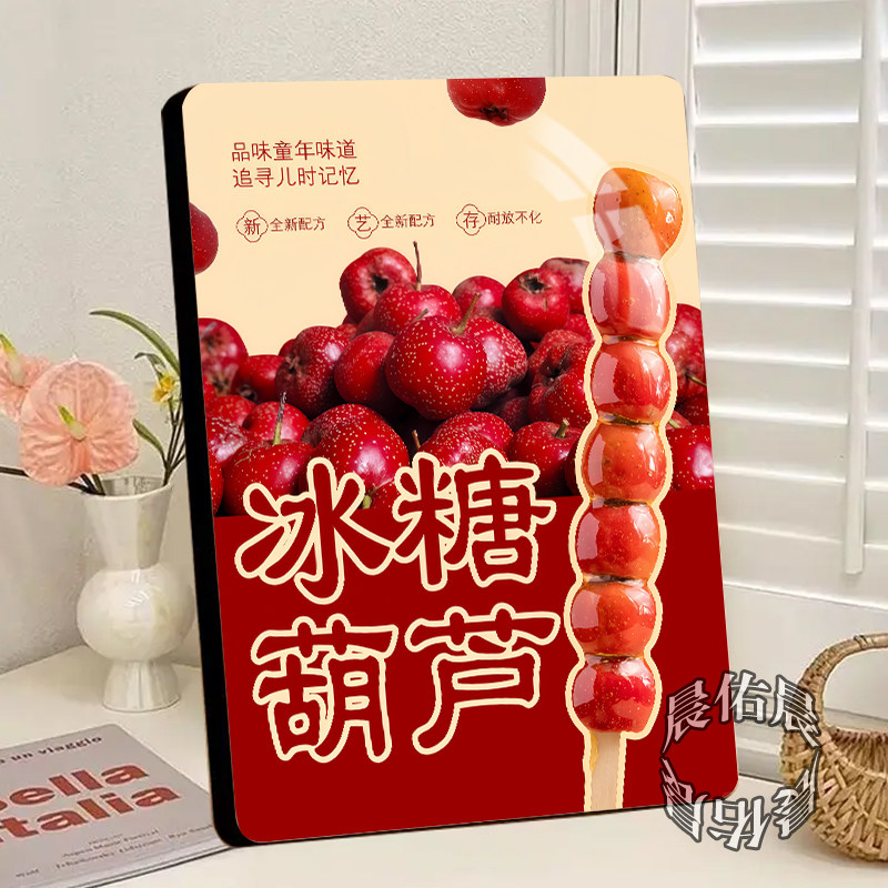 老北京冰糖葫芦美食相框摆台小吃摊甜品店桌面宣传展示板相框摆件