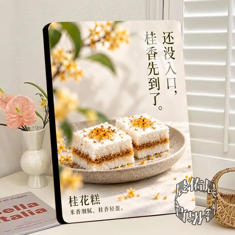 桂花糕美食宣传相框摆台甜品茶室店铺宣传点心店桌面装饰画框摆件