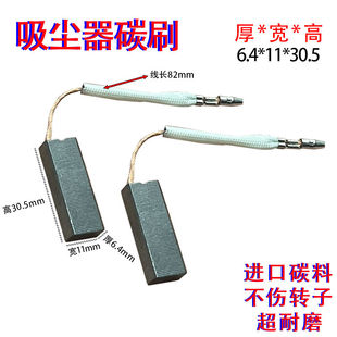 碳刷 配白云洁霸吸尘器电机碳刷耐磨型耐高温6.4x11吸尘器通用款