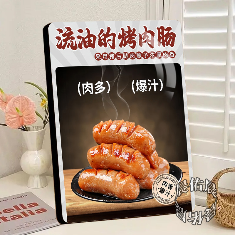 美味烤肠小吃水晶相框摆台摆摊景区小吃店炸串店宣传高颜值摆件