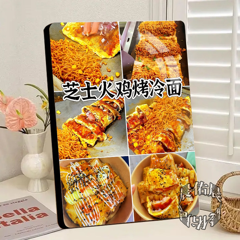 芝士火鸡烤冷面美食宣传相框摆件夜市小吃摊校门口展示画立式摆台